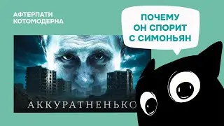 Как ведется война России и Украины / Котомодерн смотрит