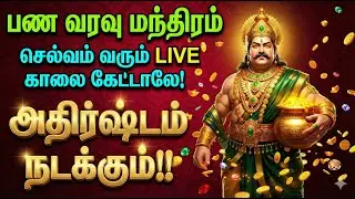 🔴 LIVE KUBERA SONG | Money • Wealth • Prosperity Flow | Kubera Mantra