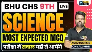 CHS 9th Science MCQ - 1 | CHS Previous Year Question Paper Solution| BHU CHS 9th Entrance Exam