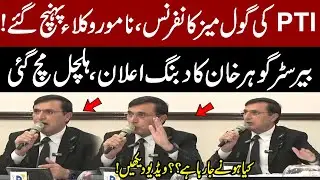 PTI Roundtable Conference &mdash;Barrister Gohar Khan&rsquo;s Bold Announcement Regarding Imran Khan