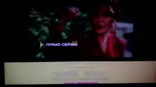 Анонс в титрах (СТС 31.10.2025)