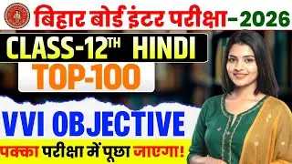 Class 12th Hindi VVI Objective Question 2026 | Hindi Objective Bihar Board