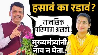 Devendra Fadanvis On Praniti Shinde | Smart Solapurkar | Solapur Politics | Sushilkumar Shinde