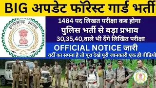 #छ.ग forest guard  bharti new update #cg police new update #f cg police results #cg forest guard