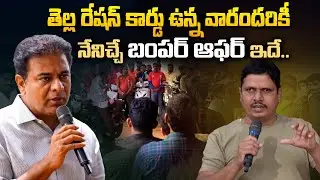 డెలివరీ బాయ్స్ కి బంపర్ ఆఫర్ - KTR Offer To Telangana White Ration Card Delivery Boys || Bullet Raj