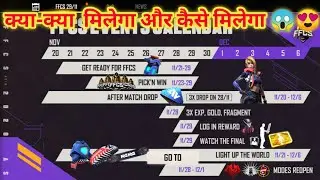 FFCS Calendar and Rewards || Explained how to get || #Garena_Free_Fire || #FFCS