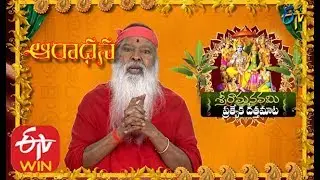 Sri Rama Navami | Aradhana | 2nd April 2020  | ETV Telugu