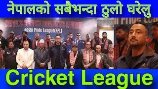 Nepal biggest domestic cricket league #paraskhadka #kpl3 #koshiprideleague