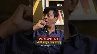 স্মৃতি যেন জোনাকি | MAGAZMARI PODCAST | #shorts #podcast #shortsviral #interview #viralvideos