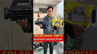Solar Radio Torch 🔦 + Bluetooth Speaker 🔊 | 1KM+ Range Torch | सबसे सस्ता | Free Delivery