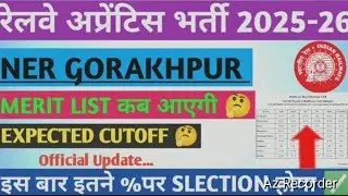 NER GORAKHPUR अप्रेंटिस मैरिट लिस्ट कब आएगी✅||NER GAPPRENTICE APPRENTIC MERIT LIST 2025-26||CUTOFF..