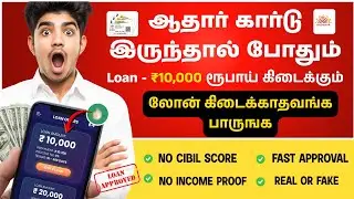 Best Loan App For Low Cibil Score Tamil - Personal Loan App Fast Approval - Loan App Tamil