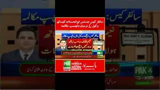 PAK NEWS HD LIVE I Cipher case Justice Abul Hasnat interesting conversation between the lawyer