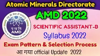 AMD Scientific Assistant-B Syllabus 2022 | AMD Scientific Assistant Exam Pattern 2022 | AMD Syllabus