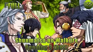 『FULL』Shuumatsu no Walk&uuml;re - Opening 3 [Dead or Alive] (Russian cover by KhariStudio)
