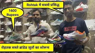 Rohtak में सबसे सस्ते ब्रांडेड जूतों का शोरूम। Rohtak | Haryana | Hard Choice Showroom.