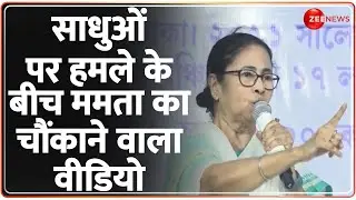 Mamata Banerjee Viral Video:  'राम'-'भगवा' से आपत्ति क्यों? |Sadhu Attacked |Purulia | Bhagwa Bengal