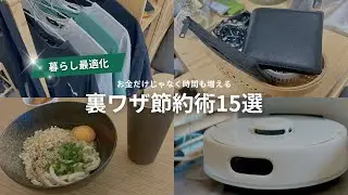 【必見】3年で800万円貯めたお金だけじゃなく時間も増える裏ワザ節約術15選【時短家事】