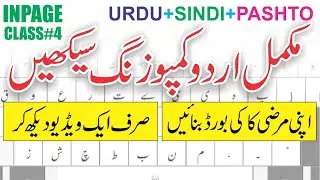 Urdu Typing Class for beginners | how to type urdu | Typing Speed | Urdu inpage Class 4 | inpage