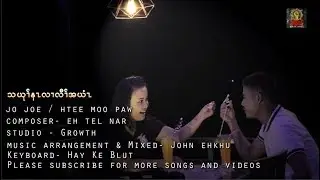 karen new song ,jo joe-htee moo paw ,tha yu nar ler law ar yee ( OFFICIAL MV )