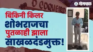 Charles Shobhraj : bikini killer charles's statue  in porvorim, goa | Serial Killer