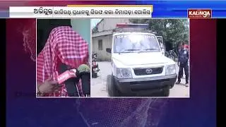 Nimapara Man held for allegedly raping a school teacher || Kalinga TV