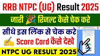 RRB NTPC UG Result 2025 Kaise Dekhe || How To Check RRB NTPC UG Result 2025  || NTPC Result 2025