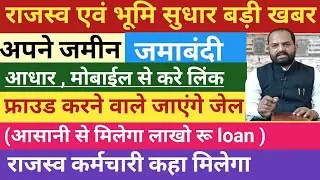 bihar bhumi aadhar se link kaise kare|jamabandi link aadhar|kawala link aadhar