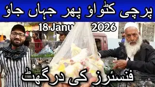 Lalukhet birds market part 2 18 January 2026 | Cheapest price birds market in Karachi Pakistan