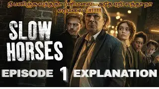 SLOW HORSES EPISODE 1 FULL EXPLANATION IN TAMIL|GARY OLDMAN|JACK LOWDEN|OLIVIA COOKE|TAMIL POOKKU