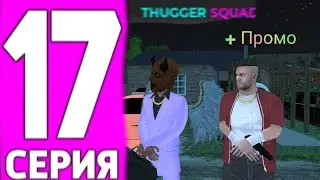 ВЕРНУЛСЯ🥲МНОГО СОБЫТИЙ😛ОТКРЫЛ ПРОМОКОД😎ОБМЕНЯЛ ДОМ🏠 #17 СЕРИЯ ПУТИ ИГРОКА НА BLACKRUSSIA-YOUTUBE