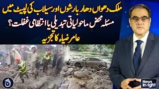 Stormy Rains Grip Nation: Climate Crisis or Mismanagement? - Pakistan News