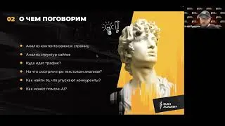 rush academy getcourse rurecord 23 09 25 09gcmes86350214932gcmlg 1 Анализ SEO конкурентов