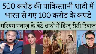 Nawaz Sharif ke naati ki shaadi mein indian designer ke kapdo se Pakistan mein Hungama |