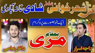 Raja ISRAR vs Danish abbasi # mehfil e shair khani #best performance 
