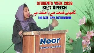 Best Urdu Speech || Success is with Fate or Hard work