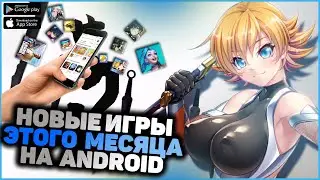 Новые игры на Андройд и iOS. Порно игра и шедевр от Riot.