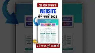 Csc Website kaise banaye 2025
