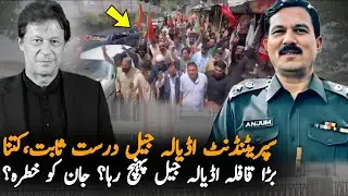 Adiala Jail Protest: Why The Superintendent Of Adiala Jail Is Afraid Of This Protest