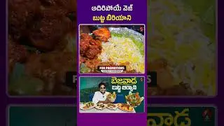 అదిరిపోయే వెజ్ బుట్ట బిరియాని #ChalukyasRestaurant #buttabhojanam #nonveg #foodvlog #foodreview