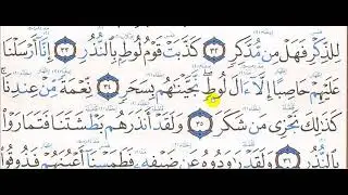 تحفيظ سورة القمر 33  - 40