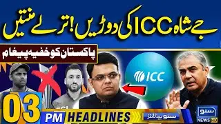 T20 World Cup | Pakistan Boycotts Pak vs Ind | ICC Jay Shah | 03PM News Headlines
