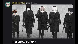 몽키집단 프레이야