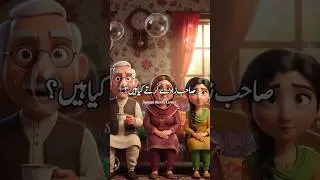 Funny Rishta Scene &ndash; Sahabzaade Karte Kya Hain? | Pakistani Rishta Culture Comedy | AI Skit