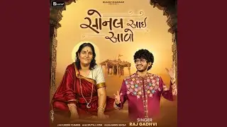 Sonal Aai Aavo