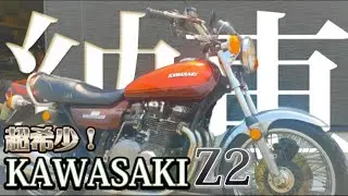 #75【ゆうじのバイク便】次なる愛車は…超絶レアのあのバイク！「さらば！KAWASAKI　Z1」