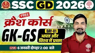 SSC GD GK GS 2026 | SSC GD GK GS Class | SSC GD GK GS Class | SSC GD GK GS Class 2026 | SSC GD Class
