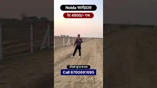 noida farmhouse for sale / farm house noida price / farm house noida