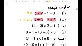 ترتيب العمليات الحسابية رياضيات الصف السابع