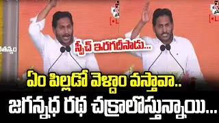 CM YS Jagan Massive Speech At Vizag | Modi Vizag Tour | Praja Chaithanyam